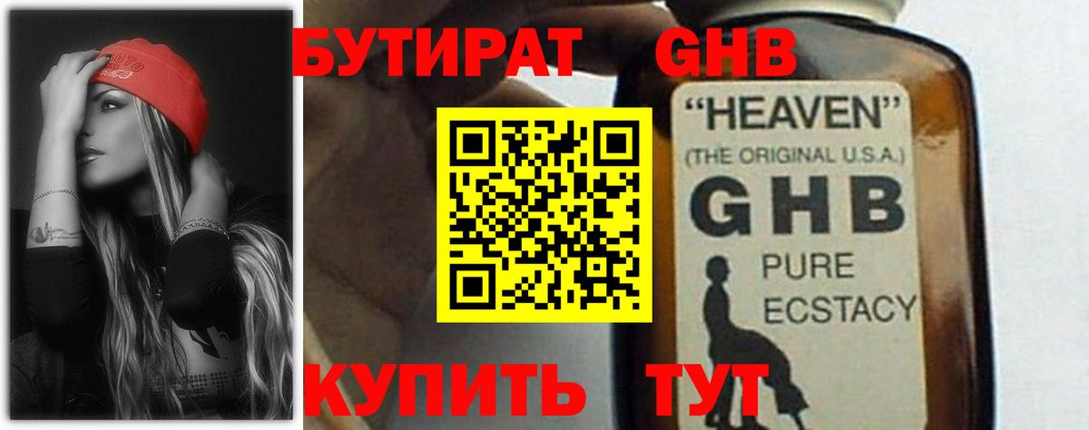 Унеча  Бутират BDO  Вход с VPN 