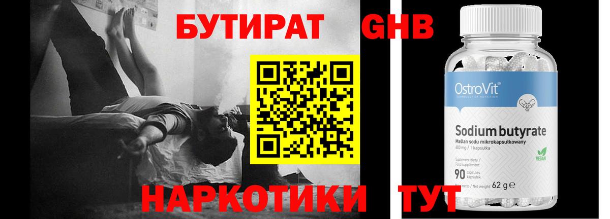 БУТИРАТ оксана Унеча