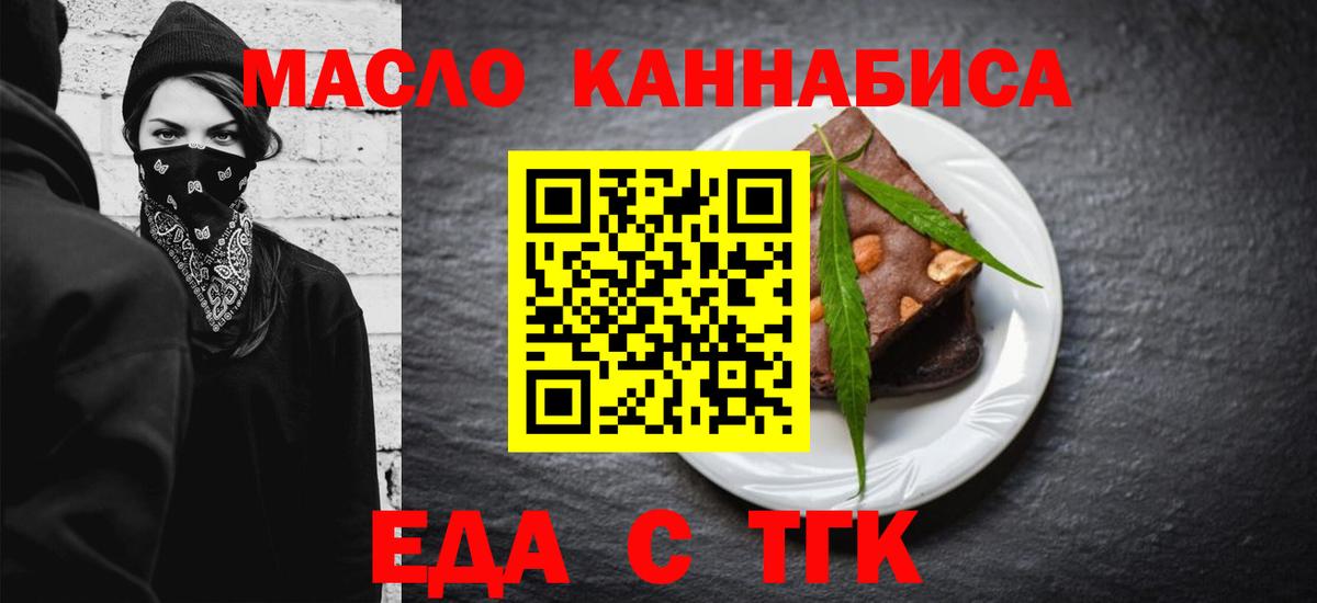 Еда ТГК марихуана  Вход с VPN  Унеча 