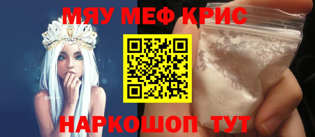 Меф мяу мяу кристаллы Унеча