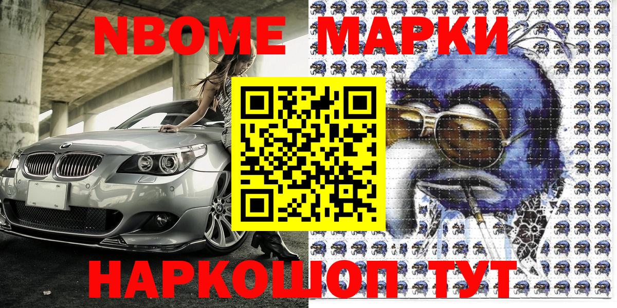 Марки N-bome  Вход с VPN  Унеча  Наркотические марки 1,8мг 